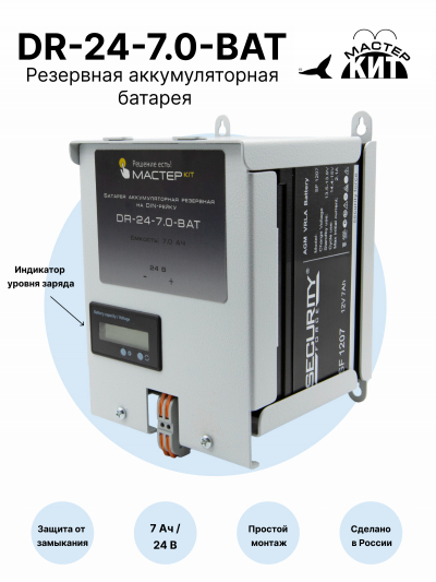 DR-24-7.0-BAT - Батарея на DIN-рейку 24В 7,0Ач