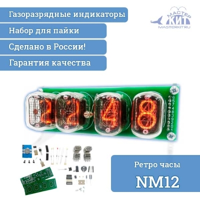 NM12 - DIY ретро часы на лампах ИН-12 - набор для пайки