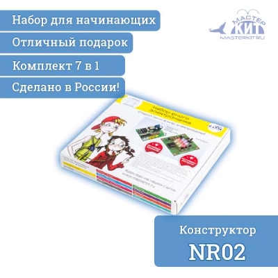 NR02 - Радиоконструктор 