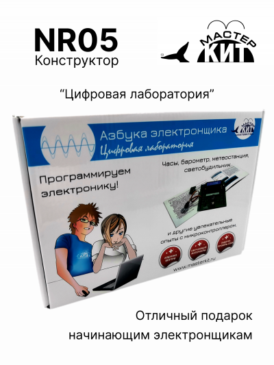 NR05 - Конструктор 