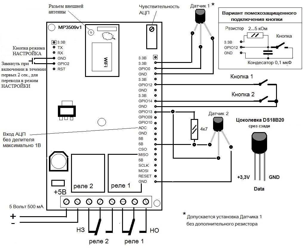 Схема подключения - MP3509 - Wi-Fi реле с термометром с 2-мя реле по 2 кВт (на базе ESP8266)