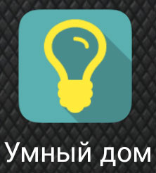 Мастер Кит BM8035 – строим "Умный дом" из комплекта модулей. Подключение и управление 