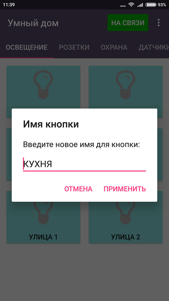 Мастер Кит BM8035 – строим "Умный дом" из комплекта модулей. Подключение и управление 