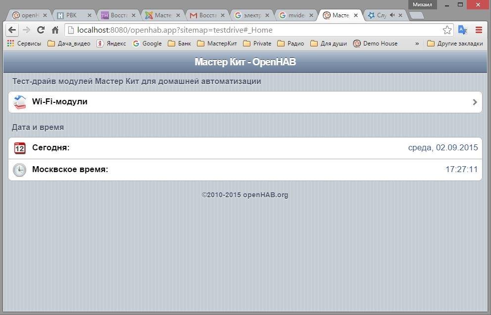 Мастер Кит Работа WiFi-модулей «Мастер Кит» в системе управления домашней автоматизацией OpenHAB. Часть 1