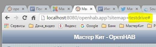 Мастер Кит Работа WiFi-модулей «Мастер Кит» в системе управления домашней автоматизацией OpenHAB. Часть 1