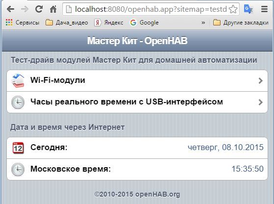 Мастер Кит Работа модулей «Мастер Кит» в системе управления домашней автоматизацией OpenHAB. Часть 3 OpenHAB