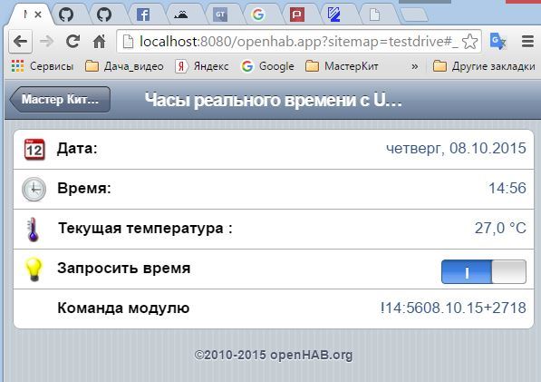 Мастер Кит Работа модулей «Мастер Кит» в системе управления домашней автоматизацией OpenHAB. Часть 3 OpenHAB