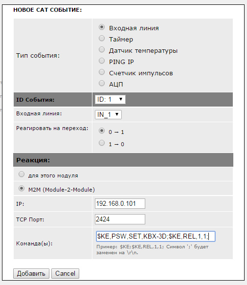 Мастер Кит Дистанционное управление по сети Ethernet: Технология M2M на примере связки модулей KBX-3D и Laurent-2 