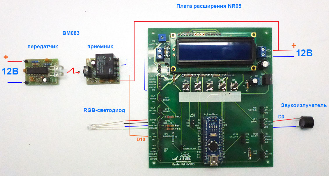 Мастер Кит Инфракрасный барьер и “Цифровая лаборатория” NR05